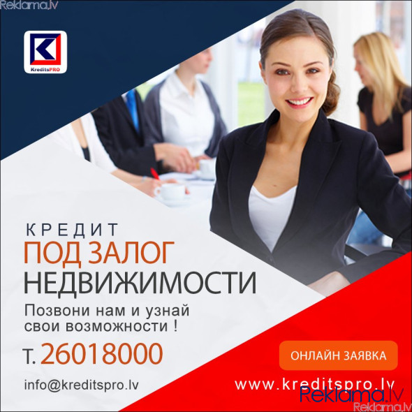 Кредиты под хозяйственную деятельность Rīga - foto 1