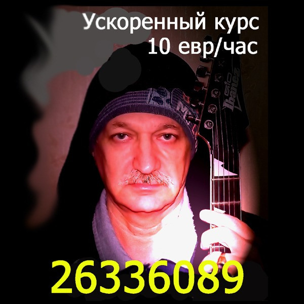 Индивидуальные Уроки Игры на Гитаре с Нуля Для Детей и Взрослых в Удобное Для Вас Время Вы за... Rīga - foto 1