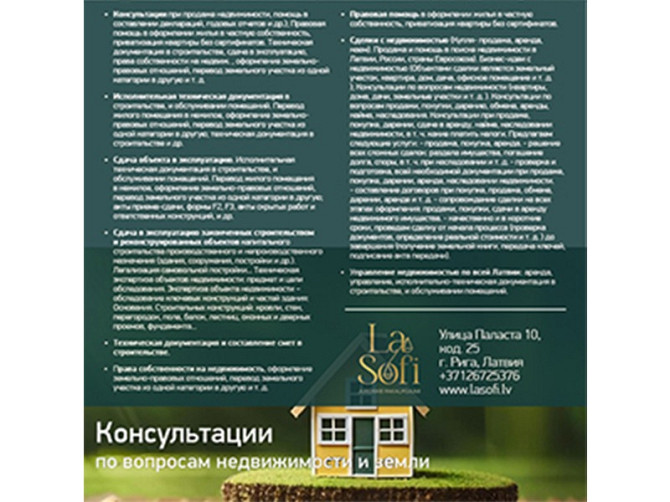 Гражданам всех государств Рига - изображение 1