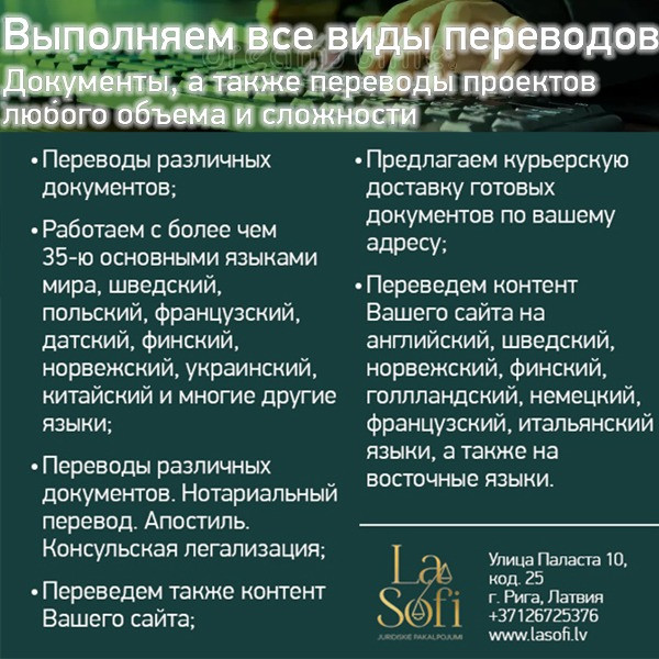 Переводы документов с заверением российского нотариуса. Документы, составленные не на русском... Рига - изображение 1