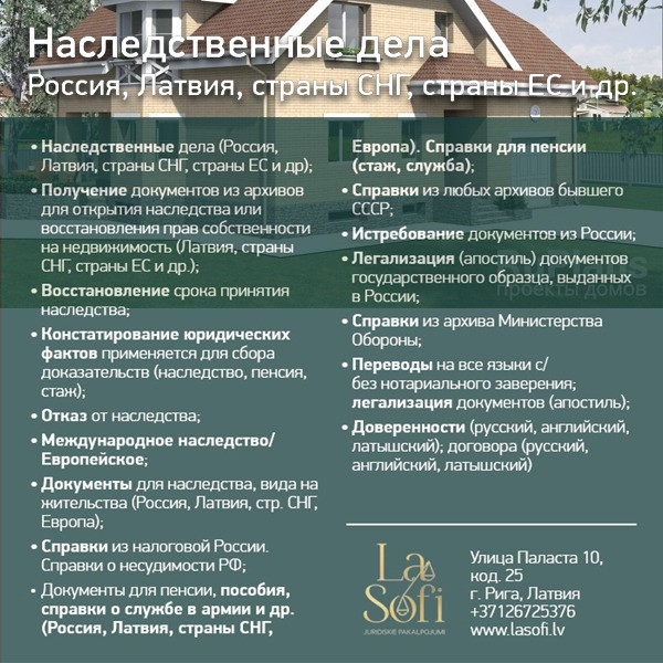 Консультации по вопросам недвижимости и земли, при продажи недвижимости. Сделки с недвижимостью... Рига - изображение 1