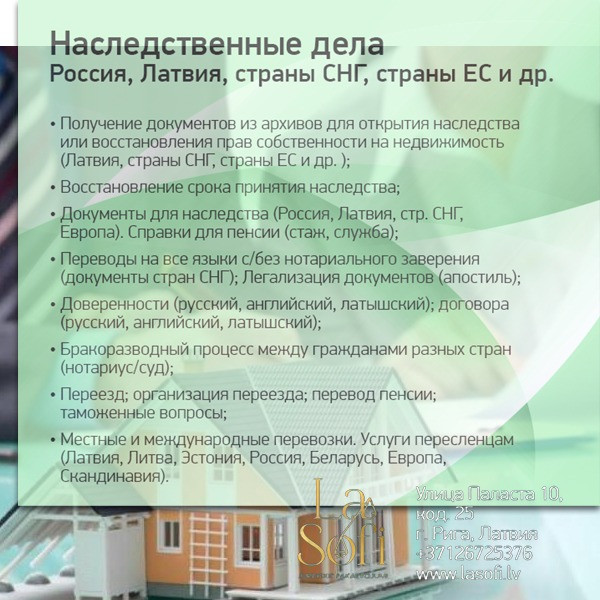 Mеждународное Наследство/европейское, cтраны Снг
(Россия, Литва, Эстония, Латвия, Снг, Ес).... Rīga - foto 3