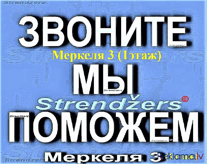 Внж в Латвии. Профессиональные Миграционные Услуги. Меркеля 3. Rīga - foto 7
