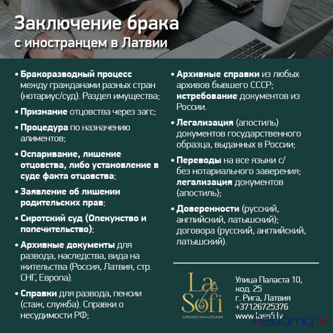 3.	Варианты Оформления Документов Для Получения Вида на Жительство. Документы Для Продления Вида... Rīga - foto 1